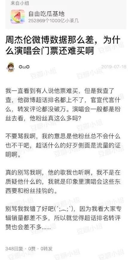 周杰伦被杠精挑衅数据差，全网群嘲：对不起不需要