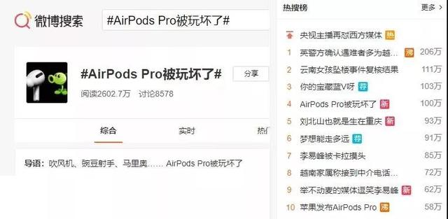 AirPods Pro才刚发布就被网友玩坏了…