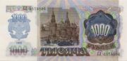 俄罗斯货币1000卢布——反面
